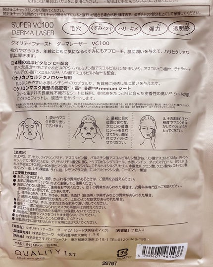 ダーマレーザースーパーVC100マスク/クオリティファースト/シートマスク・パックを使ったクチコミ(2枚目)