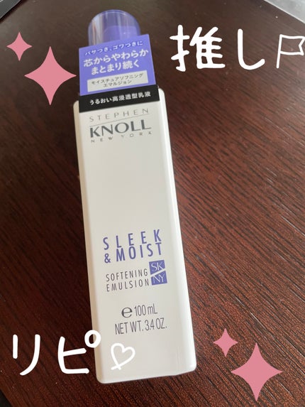 モイスチュアソフニング エマルジョン N/スティーブンノル ニューヨーク/ヘアミルクを使ったクチコミ(1枚目)