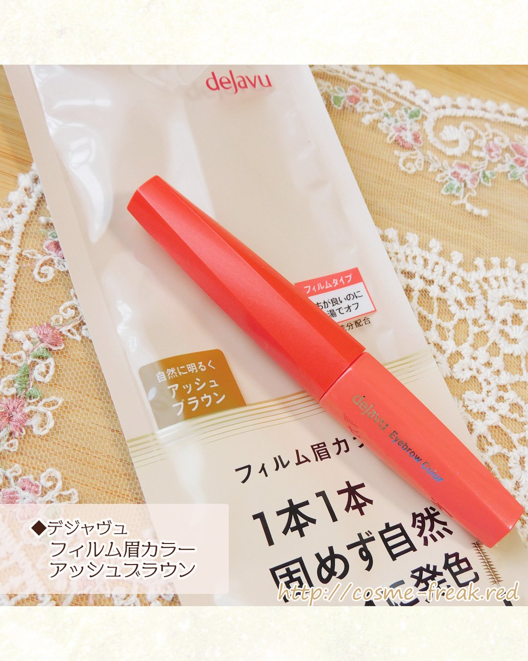フィルム眉カラー/デジャヴュ/眉マスカラを使ったクチコミ（3枚目）