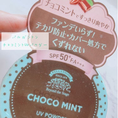 パルガントン チョコミントUVパウダーのクチコミ「ドラストでセールになってたパルガントンチョコミントUVパウダーを購入してみました！

パルガン.....」（1枚目）