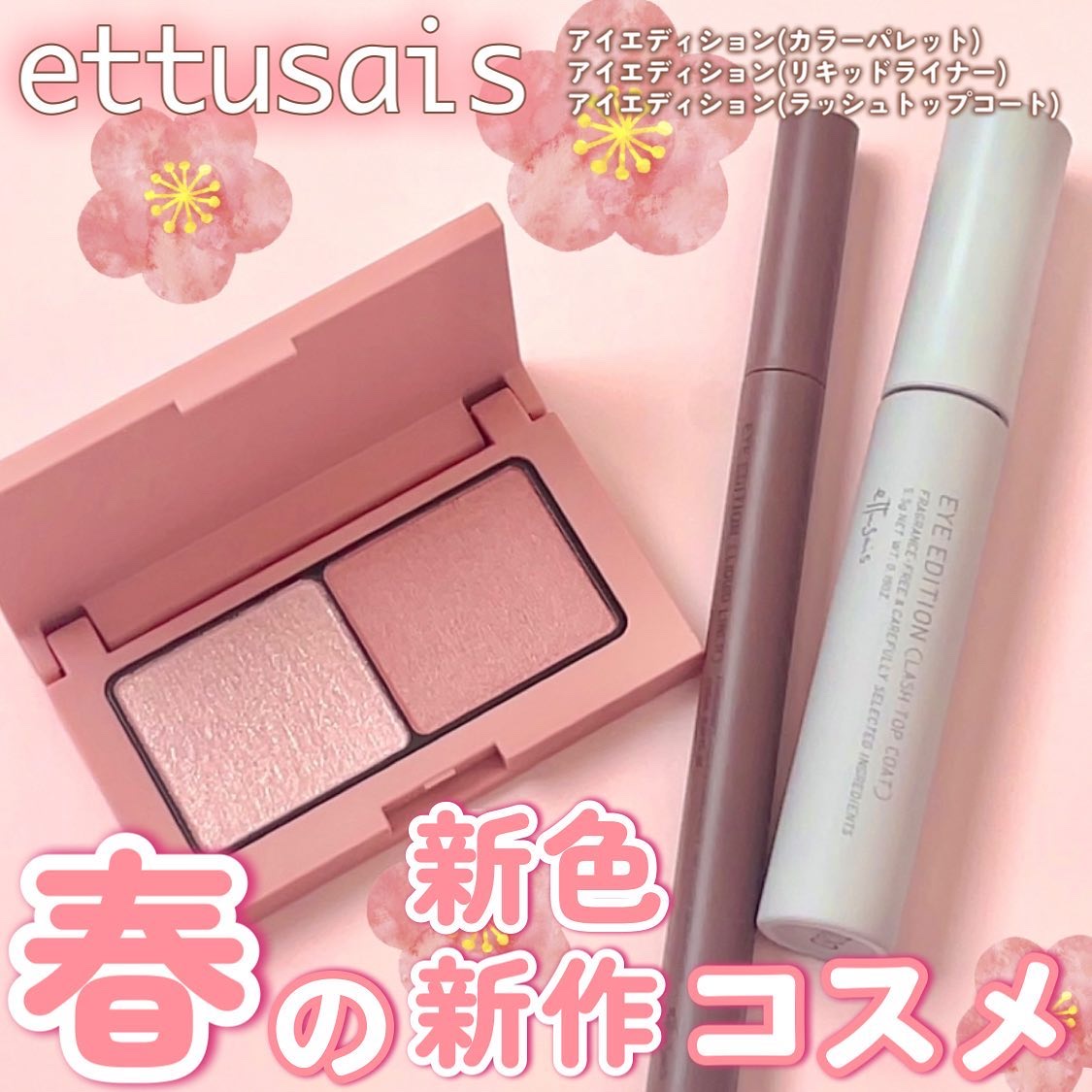 エテュセ アイエディション(カラーパレット)/ettusais/アイシャドウパレットを使ったクチコミ（1枚目）