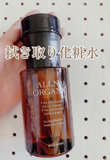 ALLNA ORGANIC 拭き取り化粧水のクチコミ「⭐️ALLNA ORGANIC⭐️


オルナオーガニック

拭き取り化粧水
200ml

ボ.....」（1枚目）