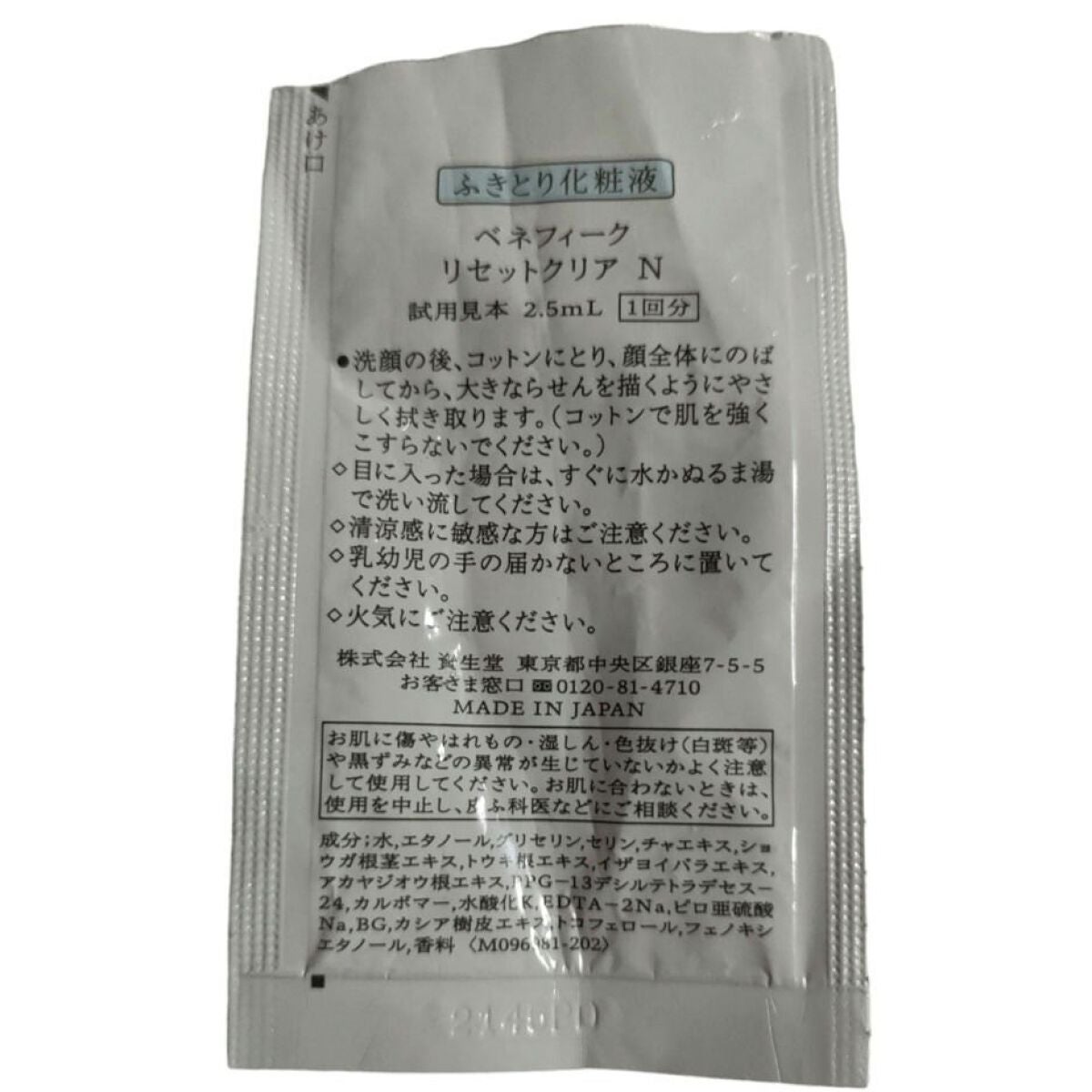 リセットクリアN/BENEFIQUE/化粧水を使ったクチコミ(2枚目)