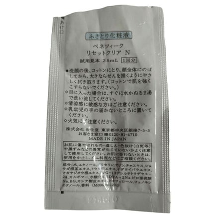 リセットクリアN/BENEFIQUE/化粧水を使ったクチコミ(2枚目)