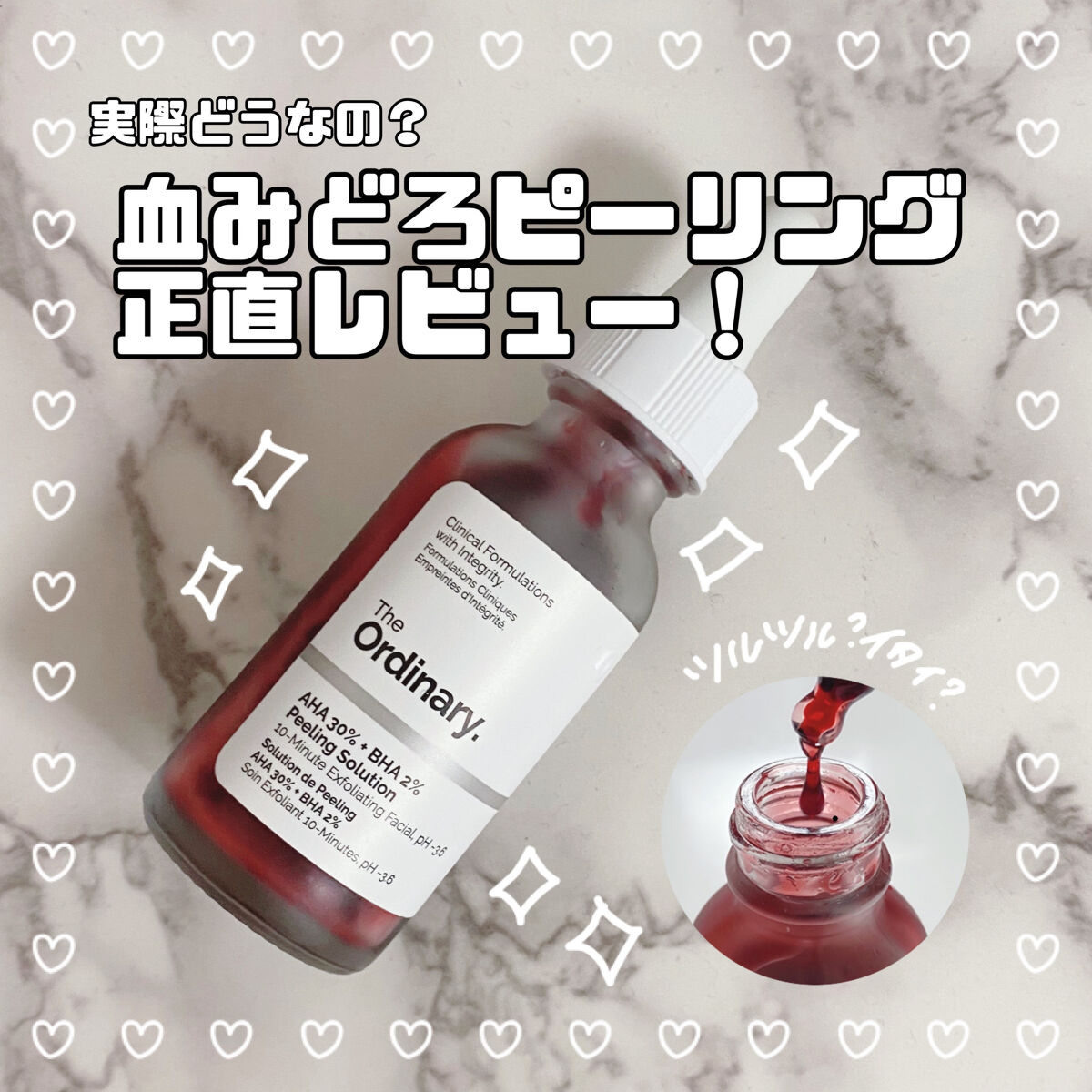 AHA 30% + BHA 2% Peeling Solution/The Ordinary/ピーリングを使ったクチコミ（1枚目）