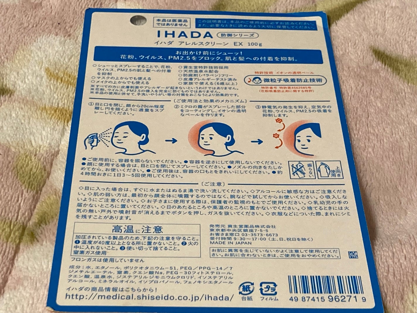 アレルスクリーン EX/IHADA/その他スキンケアを使ったクチコミ(2枚目)