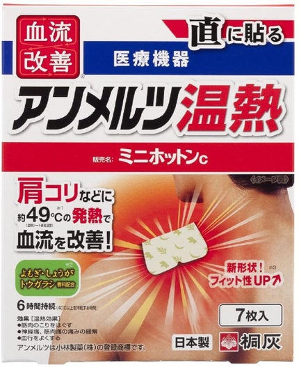 小林製薬 アンメルツ温熱