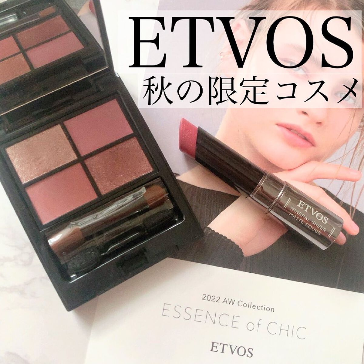 mikan on LIPS 「ETVOSの秋限定コスメ/8/3に発売されたETVOSの秋限..」(1枚目)