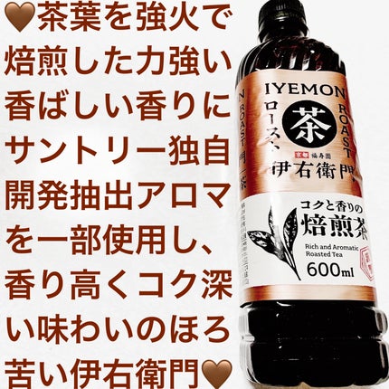 伊右衛門ロースト/サントリーフーズ/美容ドリンクを使ったクチコミ(1枚目)