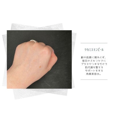 タカミスキンピール/タカミ/ブースター・導入液を使ったクチコミ(4枚目)