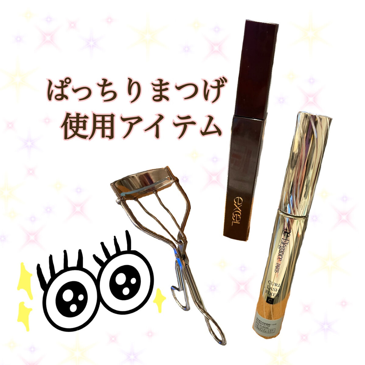 カールラッシュ フィクサー/Elégance/マスカラ下地を使ったクチコミ（1枚目）