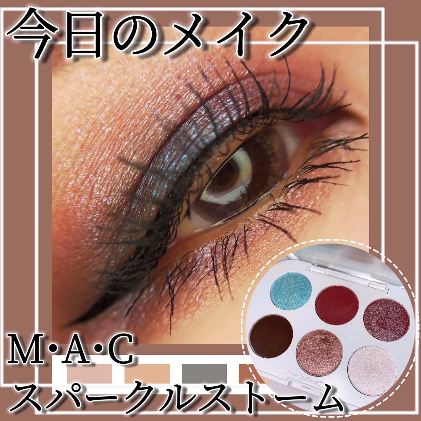 スコール ゴールズ アイシャドウ パレット × 6/M・A・C/アイシャドウパレットを使ったクチコミ(1枚目)