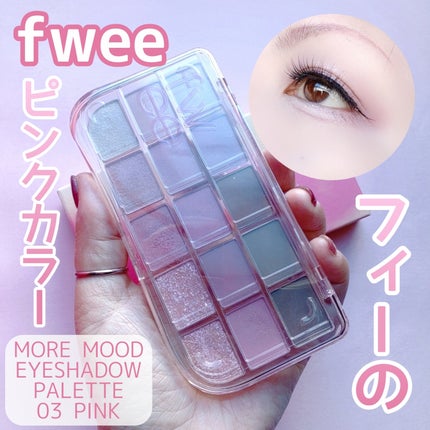 フィー モアムードアイパレット/fwee/アイシャドウパレットを使ったクチコミ(1枚目)