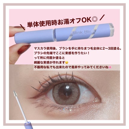 束感トップ コート/ブリンクブリンク/マスカラトップコートを使ったクチコミ(4枚目)
