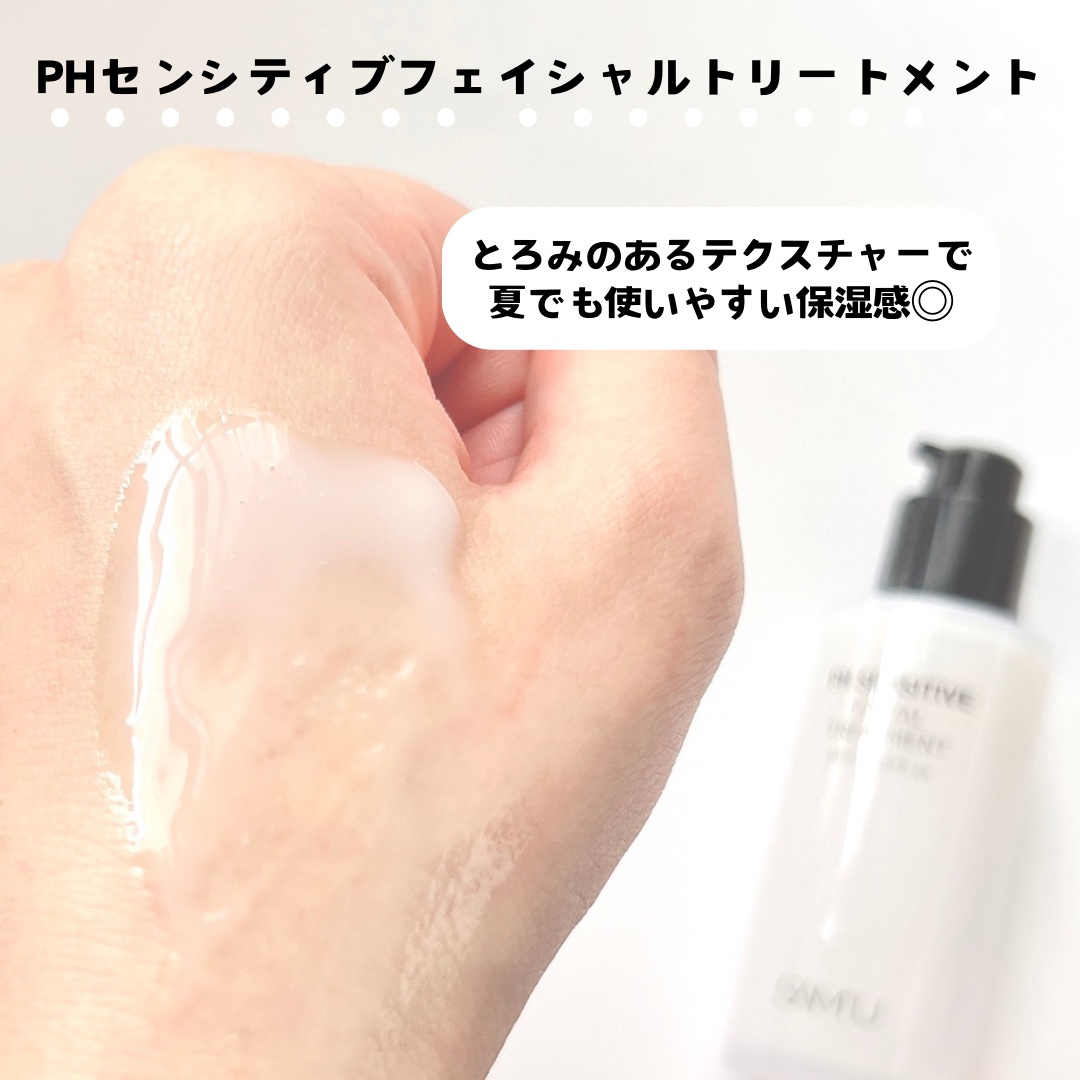 サミュ PHセンシティブフェイシャルトリートメント/SAM'U/美容液を使ったクチコミ（3枚目）