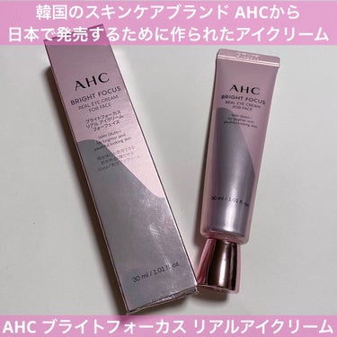 ブライト フォーカス リアル アイクリーム フォーフェイス/AHC/アイケア・アイクリームを使ったクチコミ（1枚目）