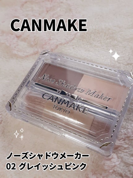 ノーズシャドウメーカー/キャンメイク/ハイライト・シェーディングを使ったクチコミ(1枚目)