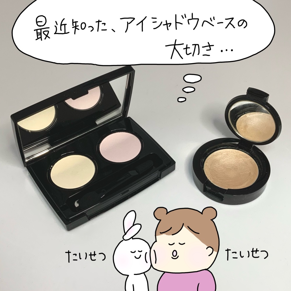 ミネラルクリーミーアイベース/MiMC/アイシャドウベースを使ったクチコミ（1枚目）