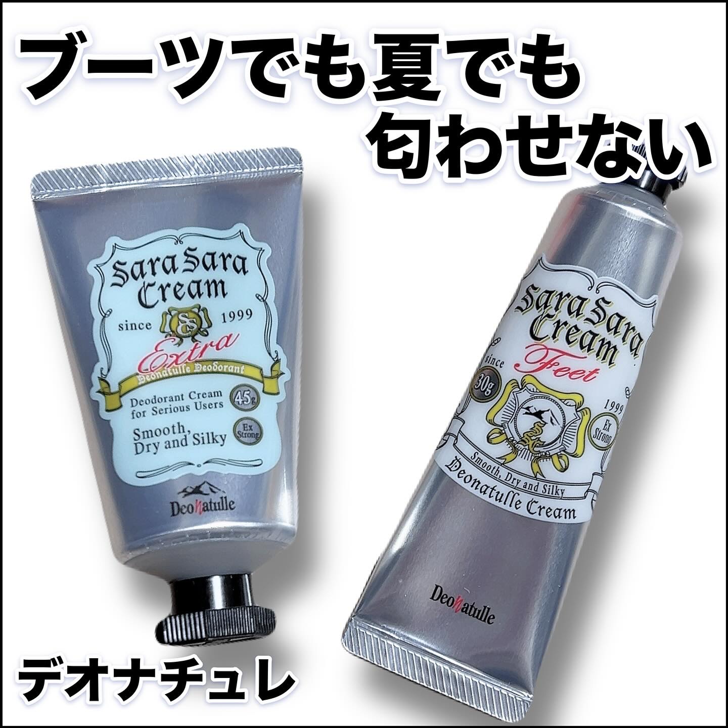 薬用足指さらさらクリーム/デオナチュレ/デオドラント・制汗剤を使ったクチコミ（1枚目）