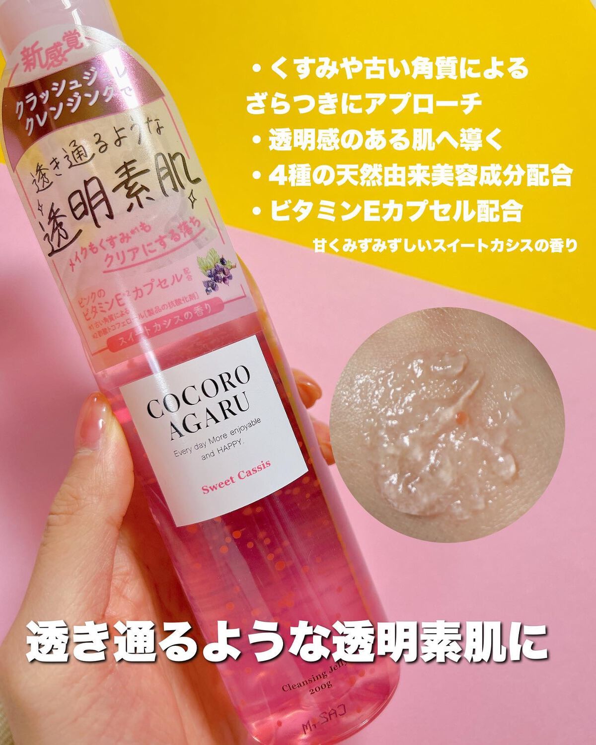 クレンジングジュレ シトラスミックス/cocoroagaru/クレンジングジェルを使ったクチコミ（2枚目）