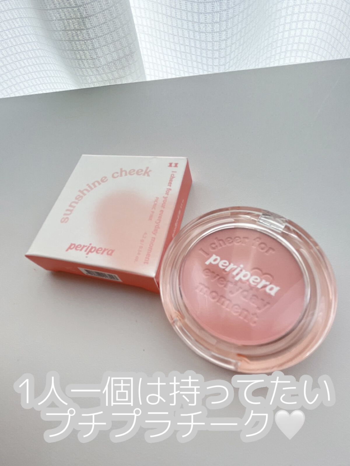 1人一個は持ってたい！プチプラチーク🤍
 #買って後悔させません  #神コスパアイテム #peripera #チーク #プチプラ #赤ちゃんほっぺ
✂ーーーーーーーーーーーーーーーーーーーー

PERIPERA【ピュア ブラッシュド サン