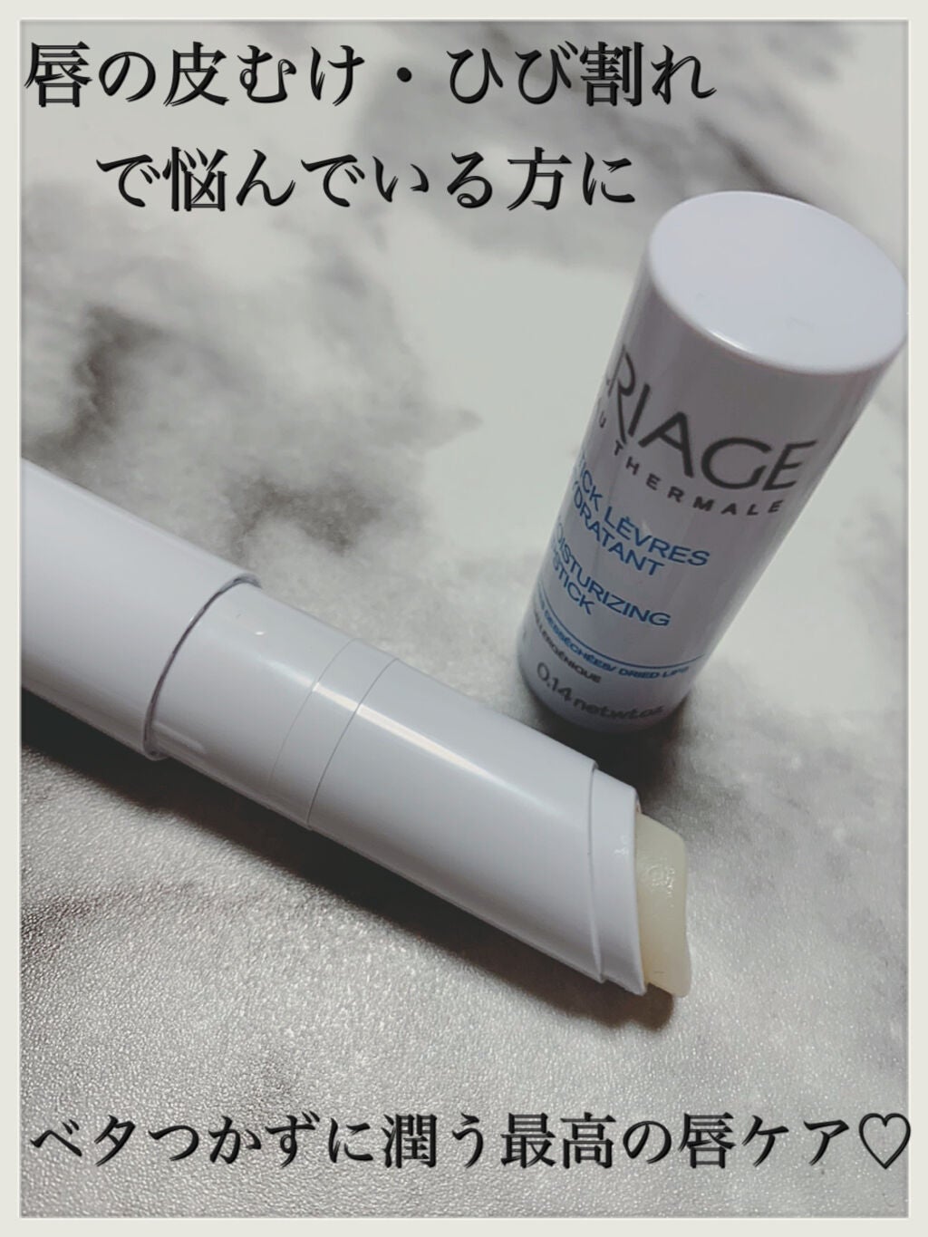 モイストリップ(バニラの香り)/ユリアージュ/リップクリームを使ったクチコミ(1枚目)