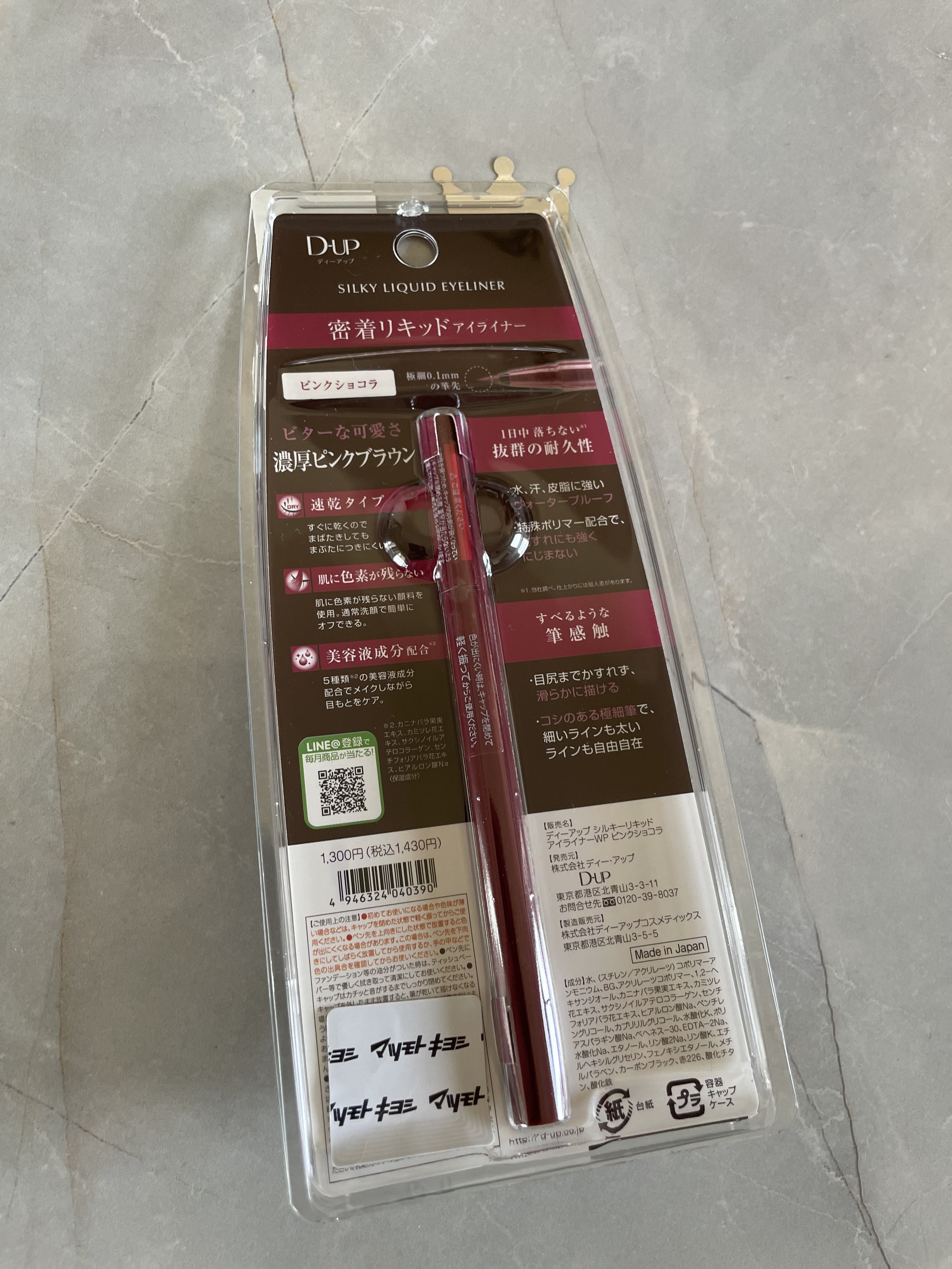 シルキーリキッドアイライナーWP ピンクショコラ/D-UP/リキッドアイライナーを使ったクチコミ（2枚目）