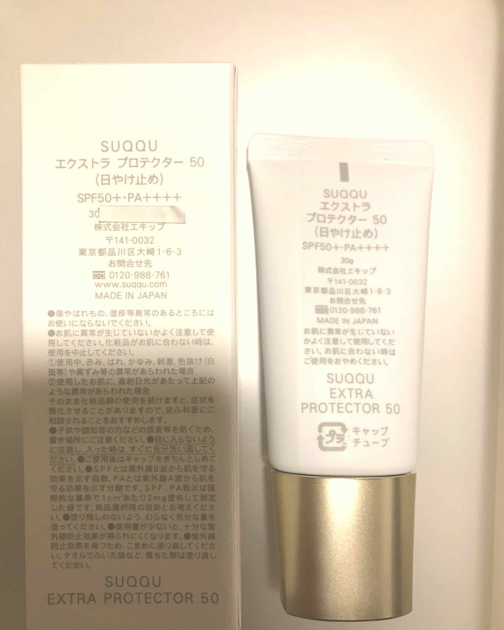 エクストラ プロテクター 50/SUQQU/日焼け止めクリームを使ったクチコミ(2枚目)