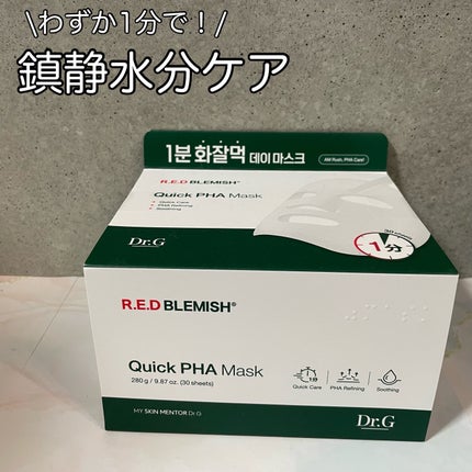 レッドブレミッシュクイックPHAシートマスク/Dr.G/シートマスク・パックを使ったクチコミ(1枚目)