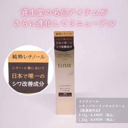レチノパワー リンクルクリーム /エリクシール/アイケア・アイクリームを使ったクチコミ(2枚目)