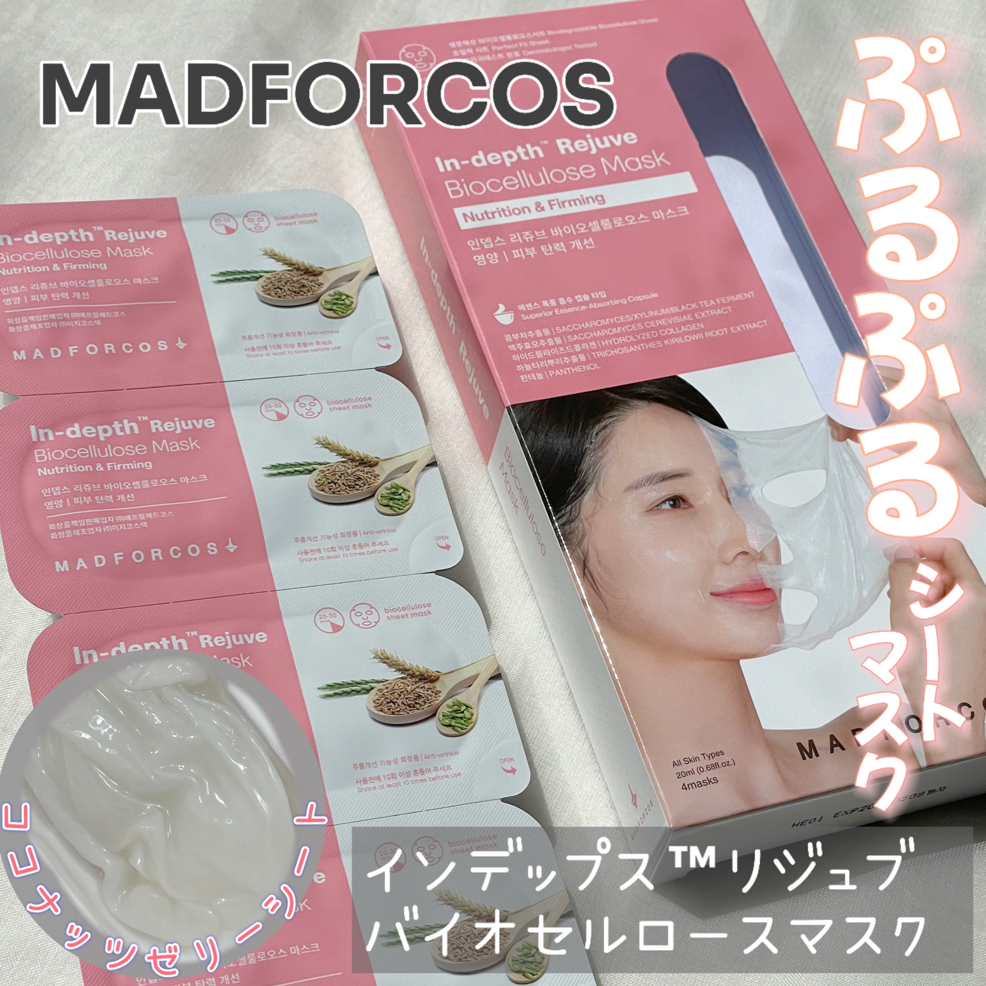 インデップス™リジュブバイオセルロースマスク/MADFORCOS/シートマスク・パックを使ったクチコミ（1枚目）
