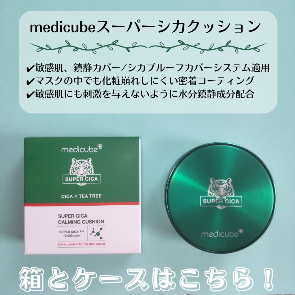 スーパーシカクッション/MEDICUBE/クッションファンデーションを使ったクチコミ（2枚目）