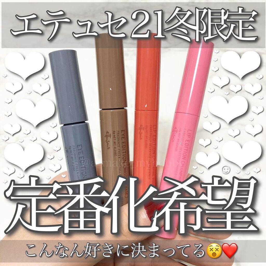 エテュセ リップエディション（プランパールージュ）ウォームスタイル/ettusais/口紅を使ったクチコミ（1枚目）