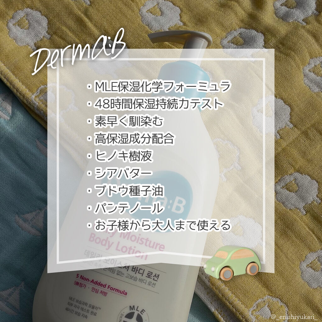 デイリーモイスチャーボディローション/Derma:B/ボディローションを使ったクチコミ（3枚目）