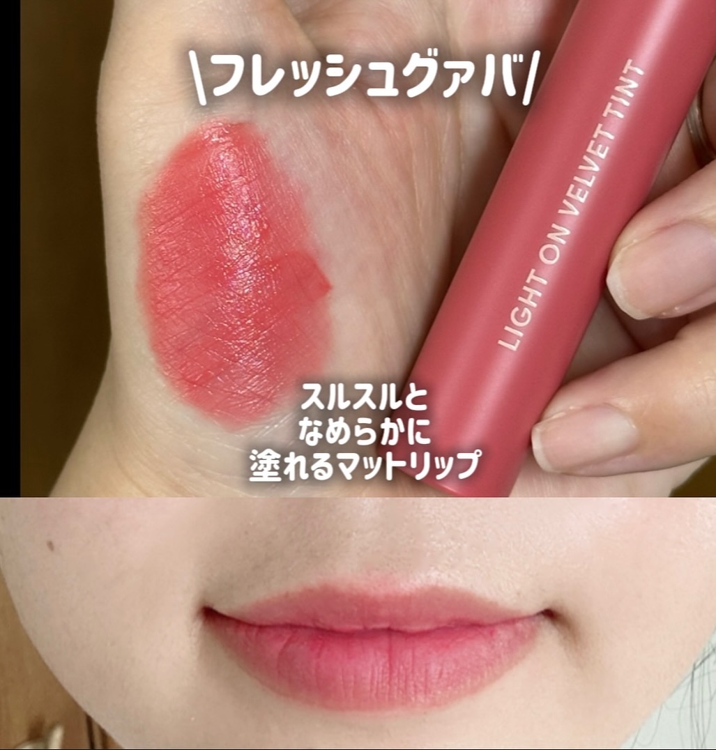 ライトオンベルベットティント 02.フラッシュグアバ/ネイチャーリパブリック/リップティントを使ったクチコミ（2枚目）