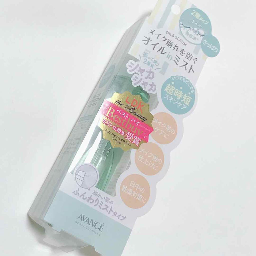アヴァンセ シェイクミスト さっぱり/アヴァンセ/ミスト状化粧水を使ったクチコミ(1枚目)