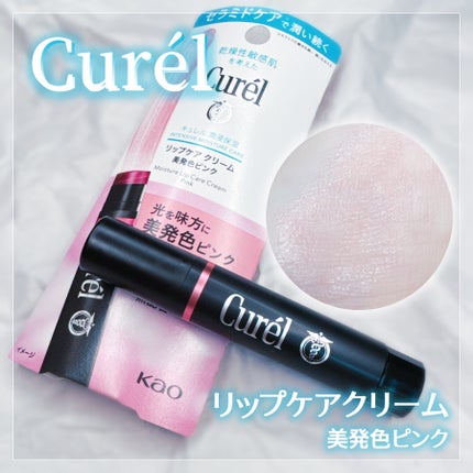 リップケア クリーム(美発色シリーズ)/キュレル/リップクリームを使ったクチコミ(1枚目)