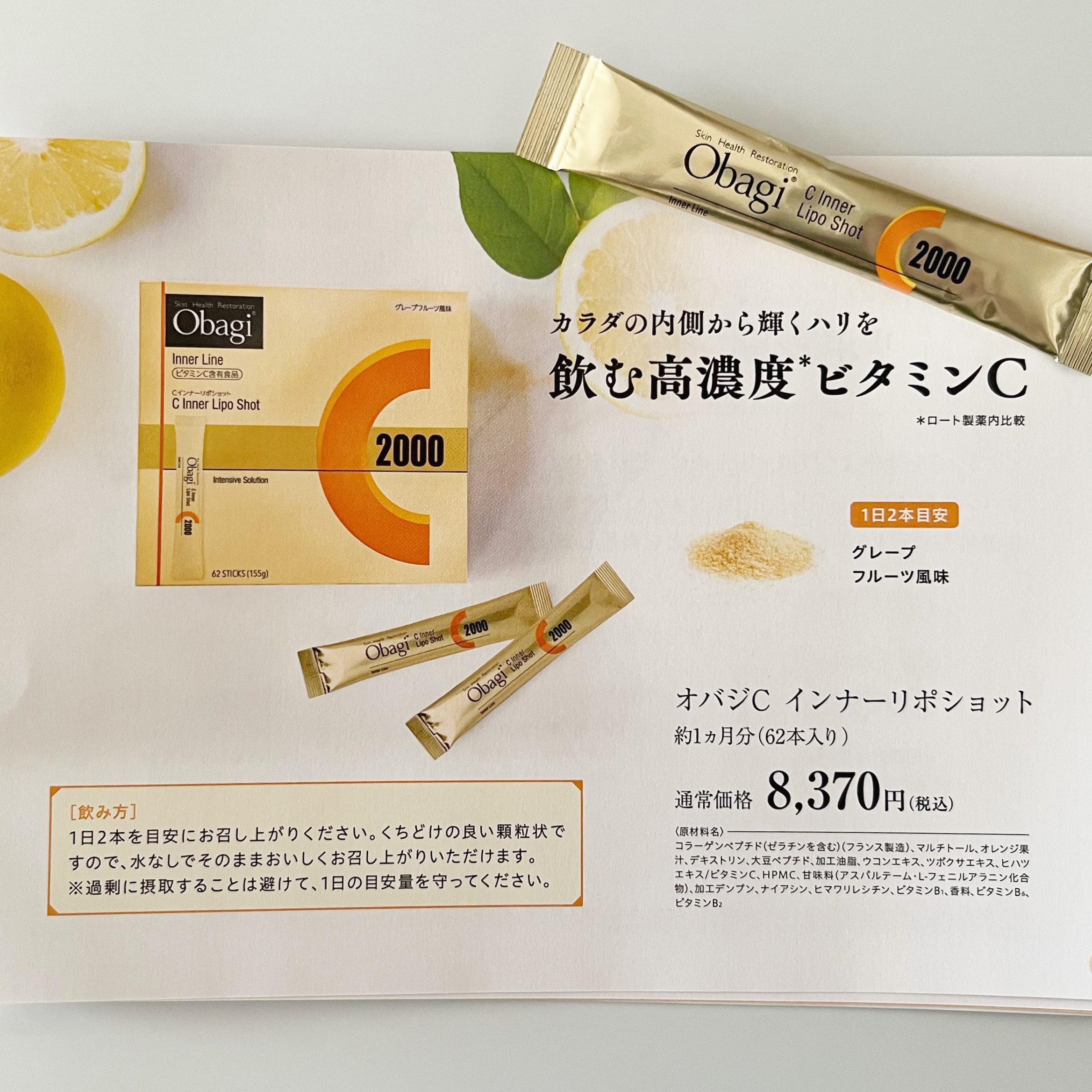 インナーリポショット/オバジ/美容サプリメントを使ったクチコミ（2枚目）