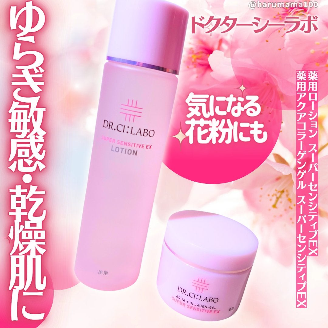 薬用アクアコラーゲンゲル スーパーセンシティブEX/ドクターシーラボⓇ/オールインワン化粧品を使ったクチコミ(1枚目)