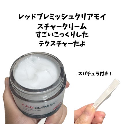 レッドブレミッシュ クリアモイスチャークリーム/Dr.G/フェイスクリームを使ったクチコミ(2枚目)