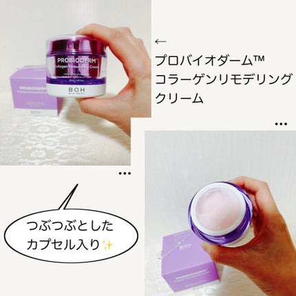 バイオヒールボ プロバイオダーム 3Dリフティングクリーム/BIOHEAL BOH/フェイスクリームを使ったクチコミ(2枚目)