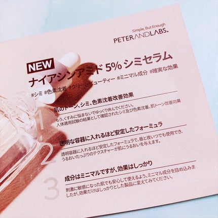 ナイアシンアミド5%ソリューションウィズアラント美容液/PETERANDLABS/美容液を使ったクチコミ(4枚目)
