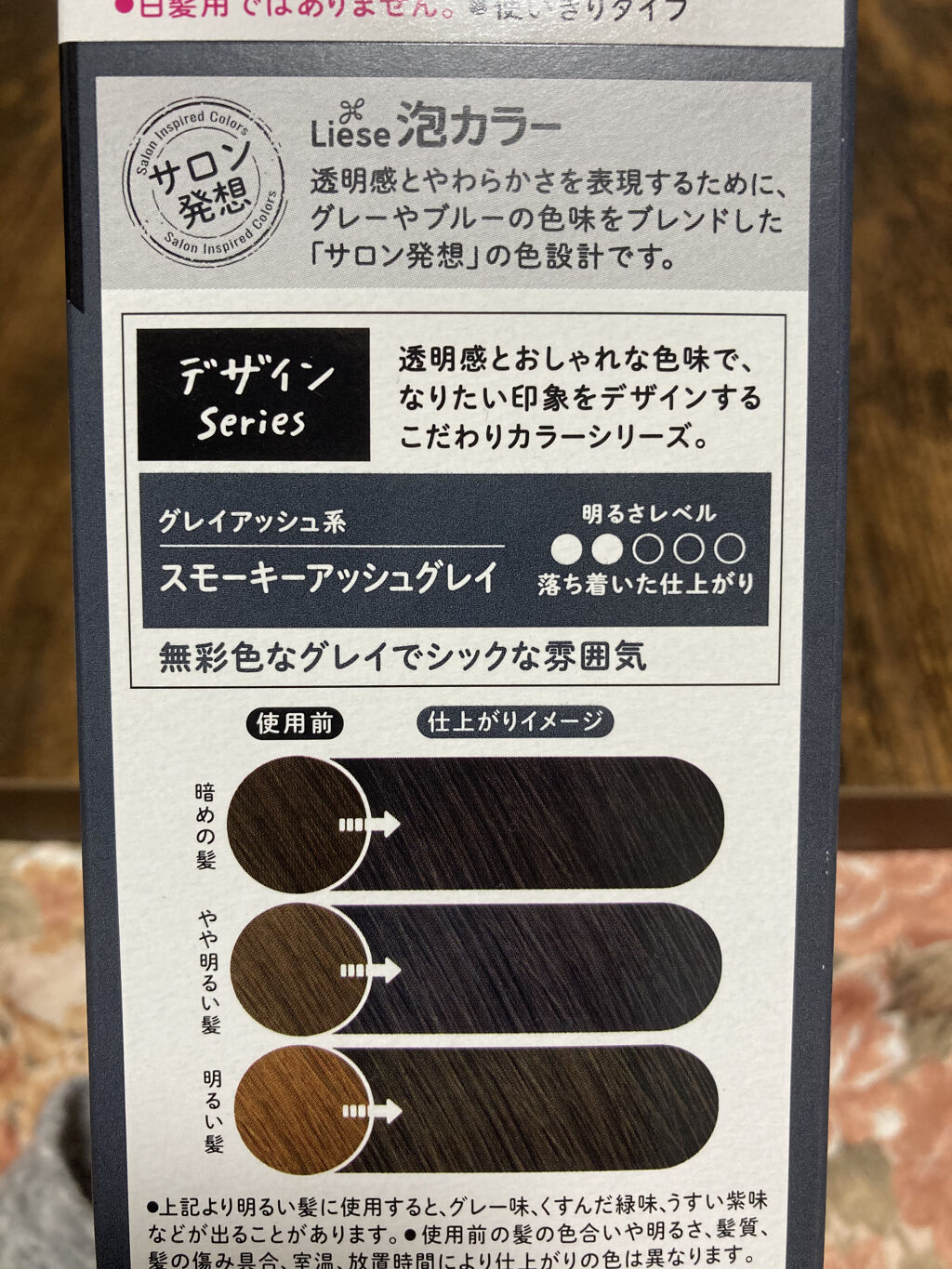 泡カラー スモーキーアッシュグレイ/リーゼ/ヘアカラーを使ったクチコミ（3枚目）