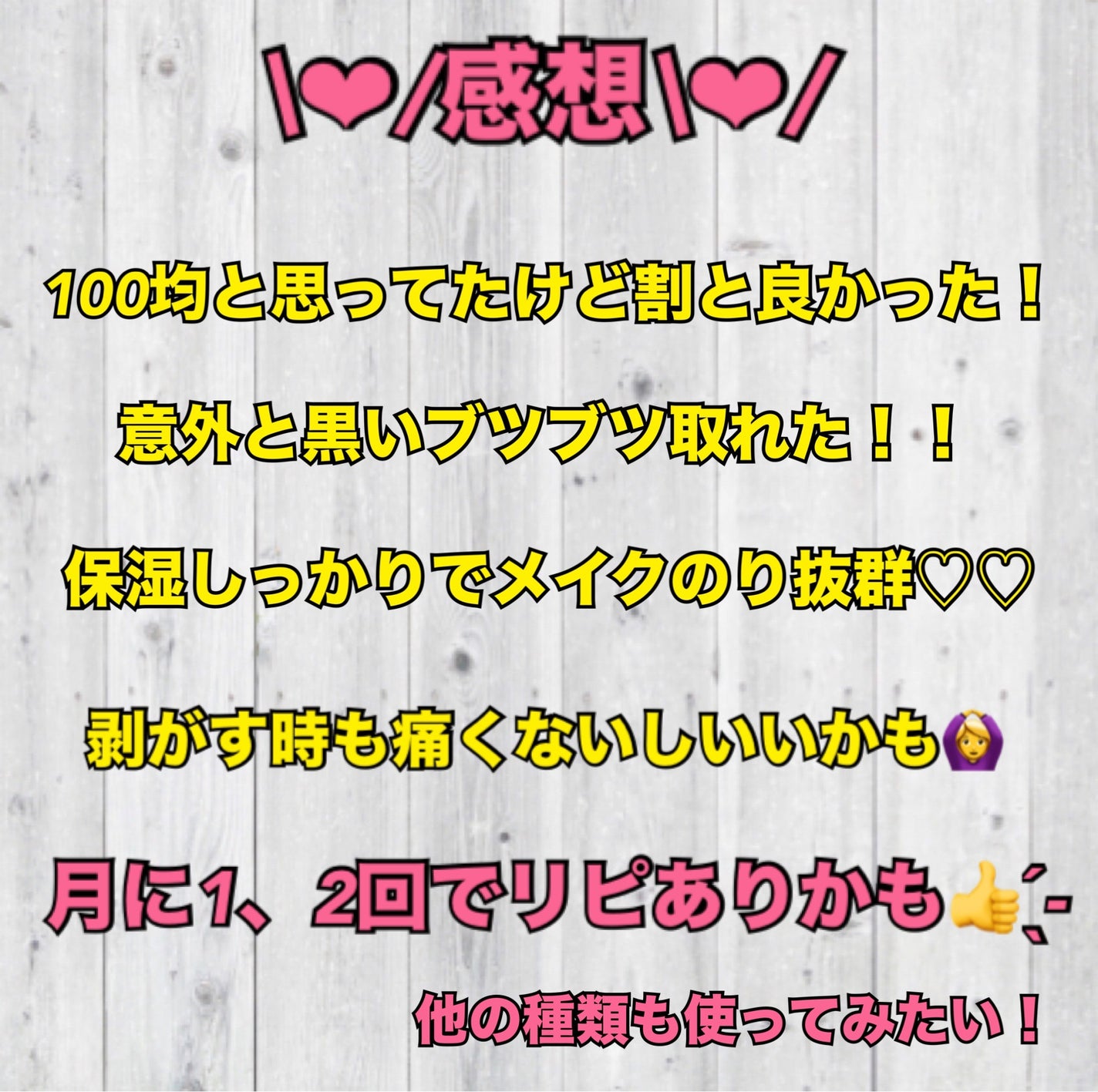 スパチュラ&カップ(マスクパック用)/DAISO/その他スキンケアグッズを使ったクチコミ(6枚目)