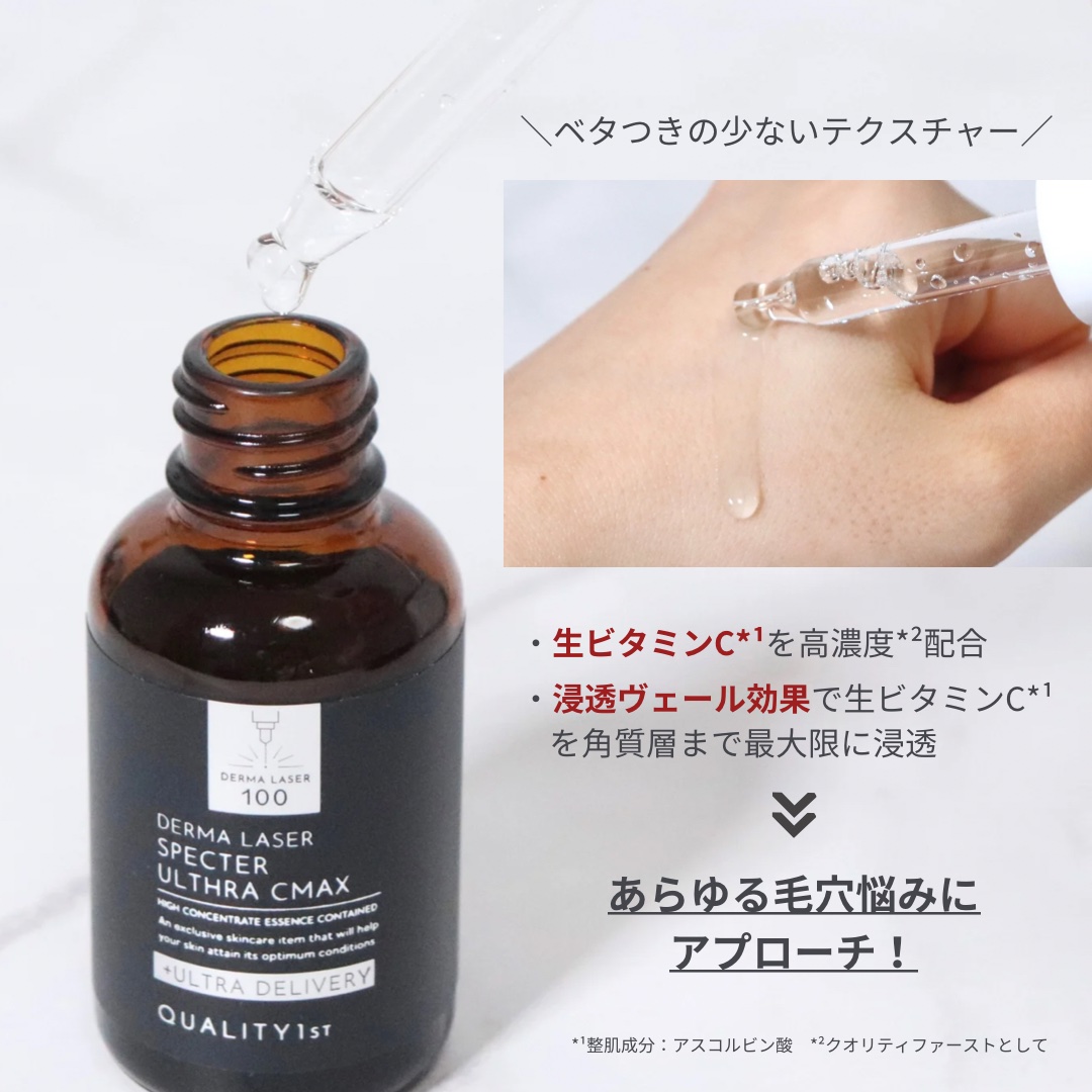 ダーマレーザースペクター ウルセラCMAX/クオリティファースト/美容液を使ったクチコミ（3枚目）