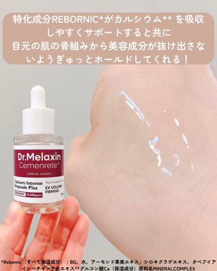 Cemenrete Calcium Intense Cream/Dr.Melaxin/フェイスクリームを使ったクチコミ(3枚目)