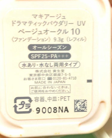 ドラマティックパウダリー UV ベージュオークル10/マキアージュ/パウダーファンデーションを使ったクチコミ（1枚目）