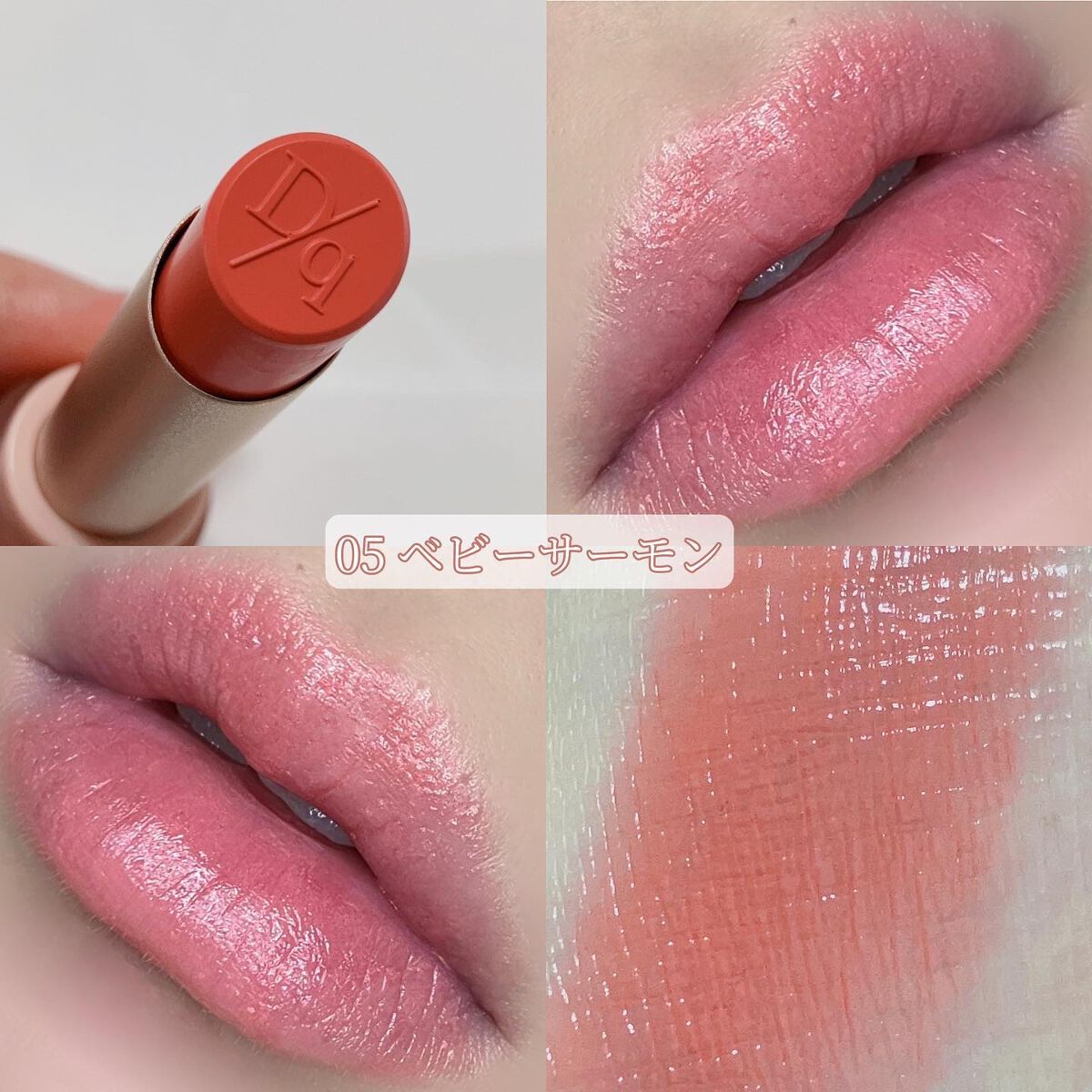 ムードグロウリップスティック/dasique/口紅を使ったクチコミ(2枚目)