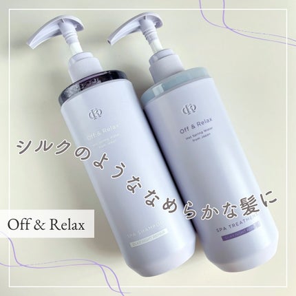 OR スパ・シャンプー/ヘアトリートメント シルキーナイトリペア/Off&Relax/市販シャンプーを使ったクチコミ(1枚目)