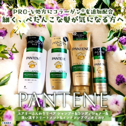 エアリーふんわりリペア シャンプー/コンディショナー/パンテーン/市販シャンプーを使ったクチコミ(1枚目)